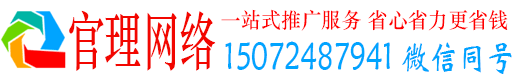 钦南官理百度推广
